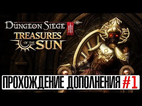 Vídeo: Compre Dungeon Siege III, Obtenha DS1, DS2 Grátis