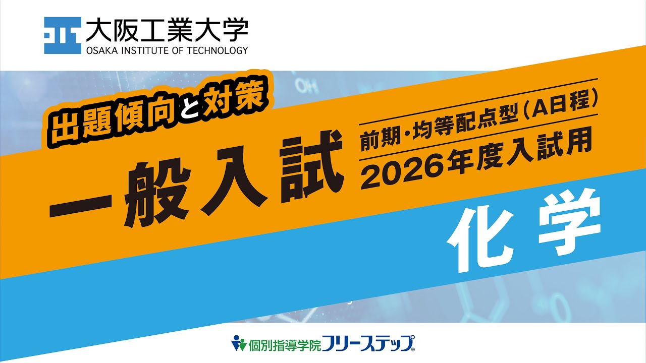 【中古】 傾向と対策　大学入試　13　化学 出題傾向と対策］2026年度一般入試用＜化学＞ - YouTube