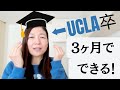 【最短最速】3ヶ月で英語脳にした方法