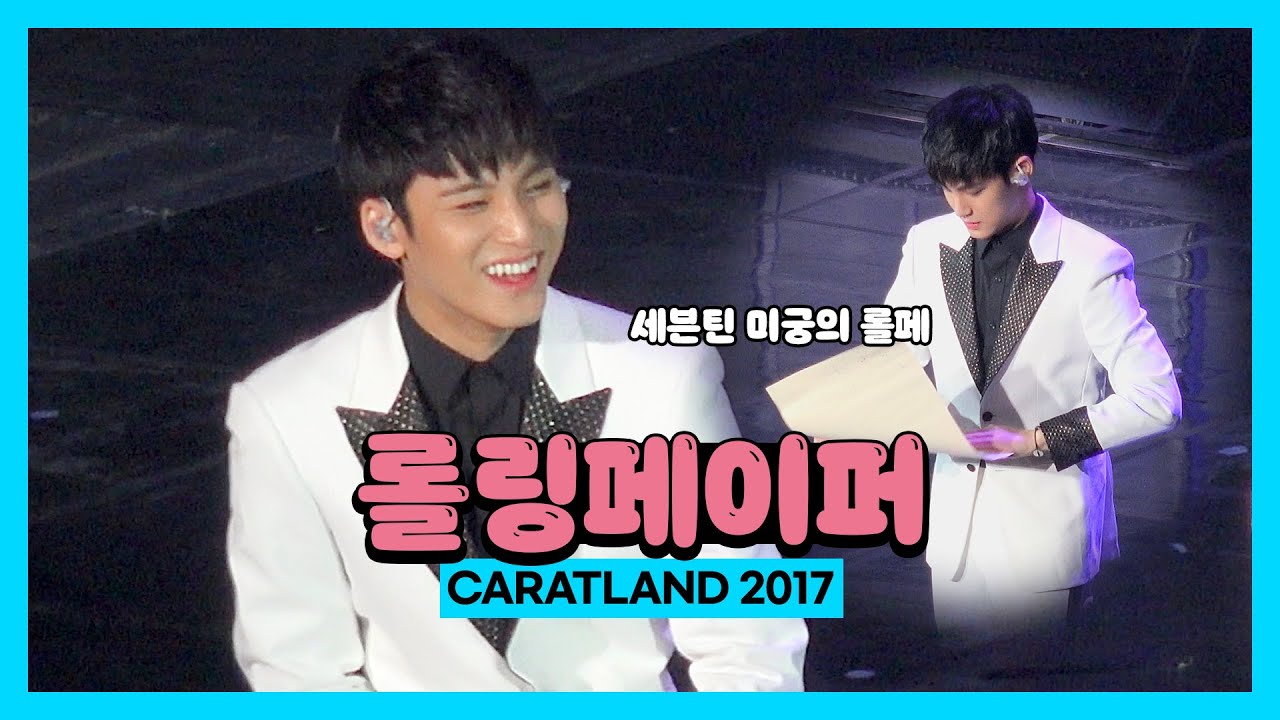 【1255】SEVENTEEN CARAT LAND 2017 ウォヌ コンプ うちわ (ウォヌ)/ 2017 SEVENTEEN 1ST WORLD TOUR 'DIAMOND EDGE