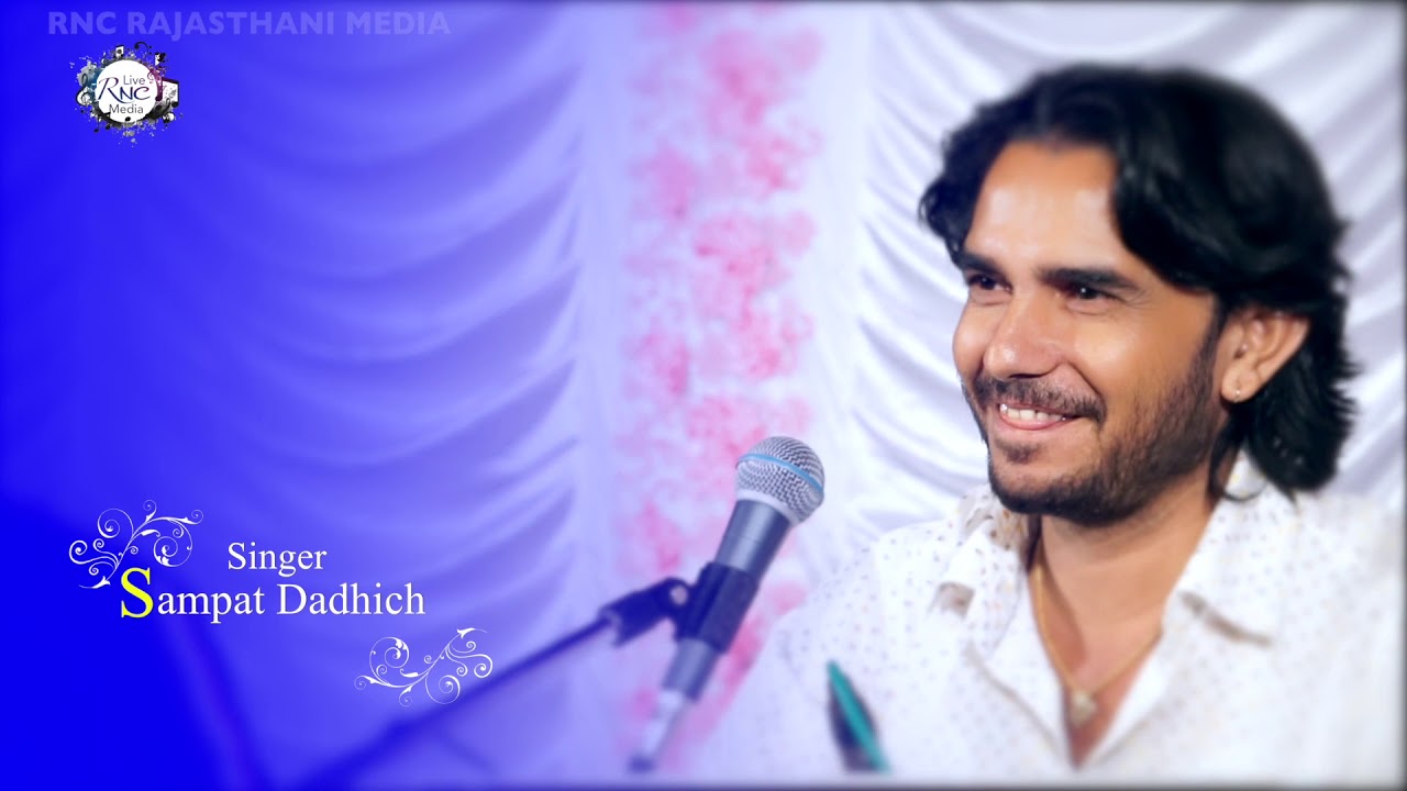 (राग-मांड) साँवरिया म्हारी अर्जी सुणो गिरधारी || Sampat Dadhich || Arji suno girdhari || Rnc Media