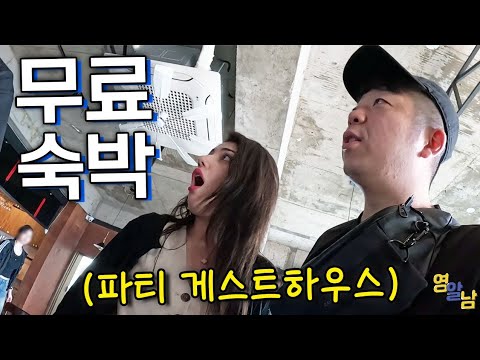 평생 무료 숙박이 가능하다는 제주도 게스트 하우스