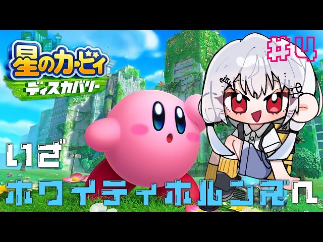 【 星のカービィ ディスカバリー 】#4 雪ステージは苦い思い出しかない！わにゃ、帰ろう【にじさんじ / 葉加瀬冬雪 】のサムネイル