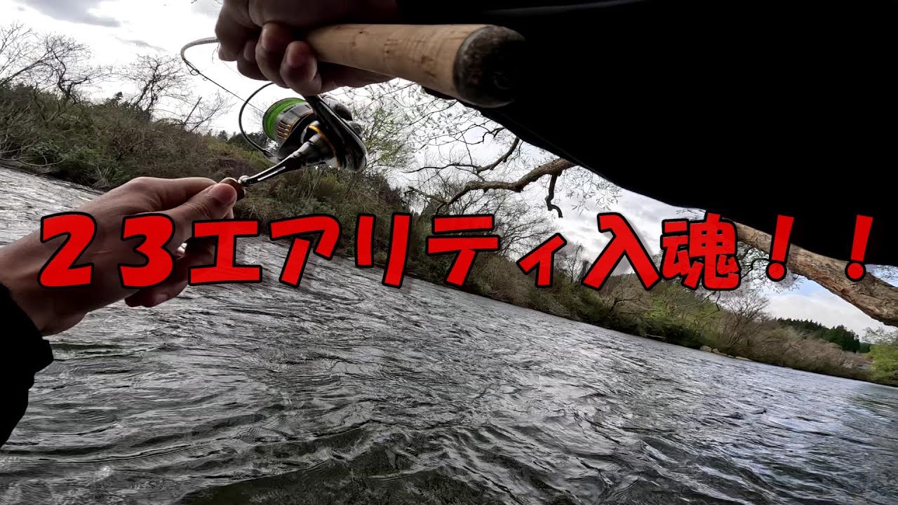 話題の新作リールのデビュー戦からデカいトラウトが釣れて神回