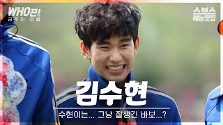 [#김수현] 쾅쾅기린예고 당장 문열어 방부제 김수현 재입학 진행시켜✊ #런닝맨