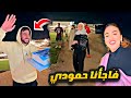 فاجأنا حمودي بعيد ميلاده غيث وسارة 