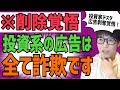 【削除覚悟】投資家テスタが動画消される覚悟で全てを話します【拡散希望】