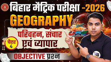 परीक्षा स्पेशल प्रश्न | Geography class 10th chapter 4 | 10th geography chapter 4 Objective Question