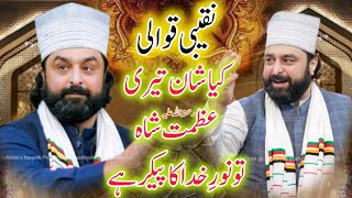 Naqeebi Qawalihuzoor Hazrat Khawaja Sufi Naqeeb Ur Rehman Shah Sb Kiya Shan Hy Teri Azmat Shah