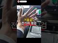 봄철 전기차 관리 5가지 꼭 확인하세요