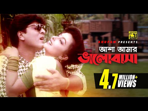 Asha Amar Bhalobasha | আশা আমার ভালবাসা | HD | Amit Hassan & Kanchi | Andrew & Rizia | Shes Thikana