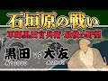 【石垣原の戦い】九州の関ヶ原～天才軍師が仕掛ける一世一代の大博打～【日本史解説】【地図・地形図で日本史を見る】