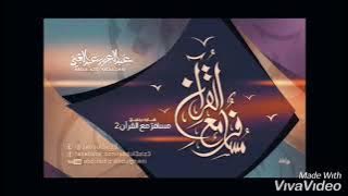 Nasheeed musafir ma'alquran