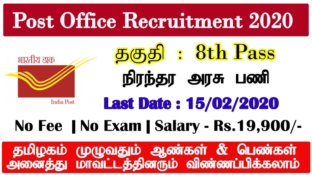 post-office-recruitment-2020-permanent-job-post-office-jobs-in-tamil