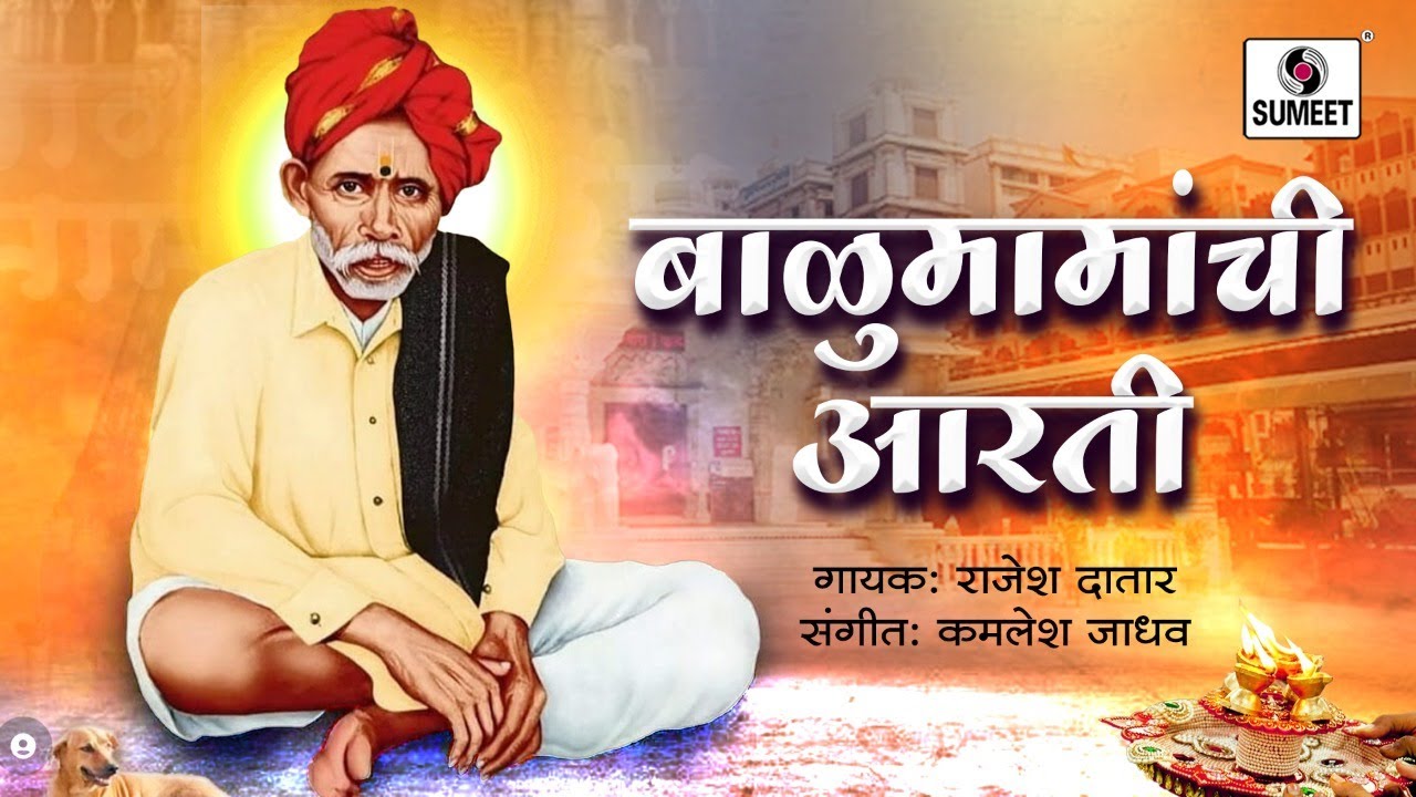 Balu Mamanchi Aarti - Rajeh Datar - Admapur - Sumeet Music