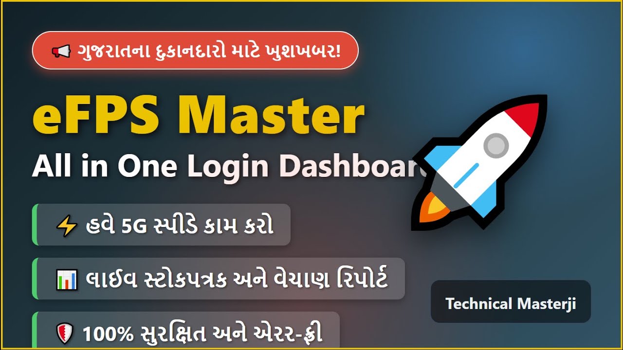 લોગિન કરો અને એક ક્લિકમાં માહિતી મેળવો || eFPS Master Dashboard & Auto Billing Full Tutorial ||