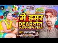 Arun aashiq vairal song   dear  happy new year 2024 vairal reels song kamlesh