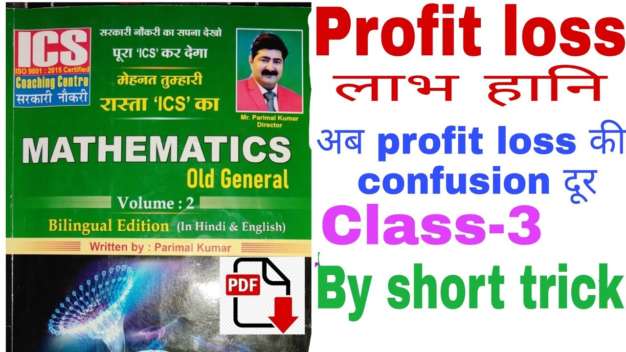 ICS New Math Book Profit loss( लाभ हानि) Class3profit loss chapter