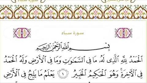 34 Saba سورة سبإ