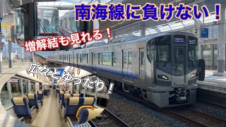 南海線に負けるわけにはいかない！大阪・京橋まで乗り換えなしの関空快速に乗ってきた！ - Japan Railway WEST Kansai Airport Rapid Service -