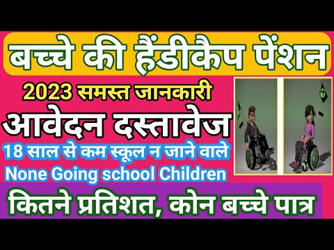 disability pension apply online haryana | Viklang pension | Handicap child Disablity Pension