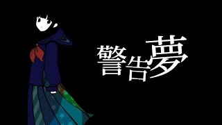 Warning Dream