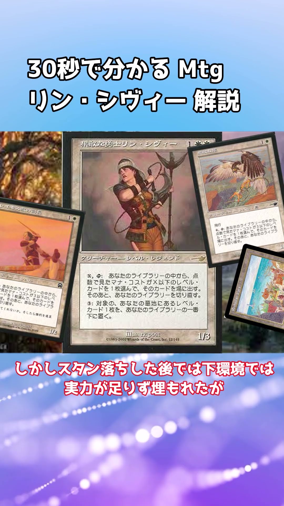 30秒で分かる Mtg 果敢な勇士リン・シヴィー 強さ 解説 - YouTube