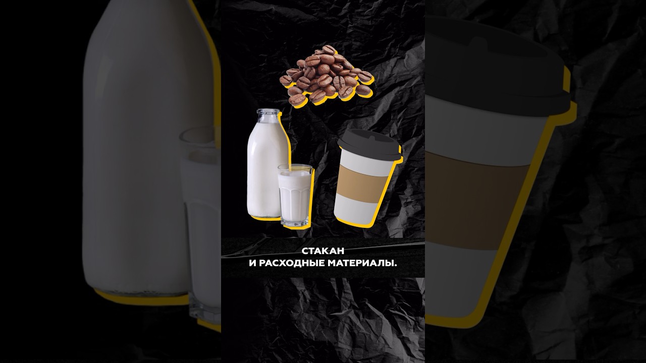 Сколько должна стоить чашка кофе 