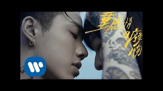 TRASH《重感情的廢物 Heavyhearted Loser》Official Music Video