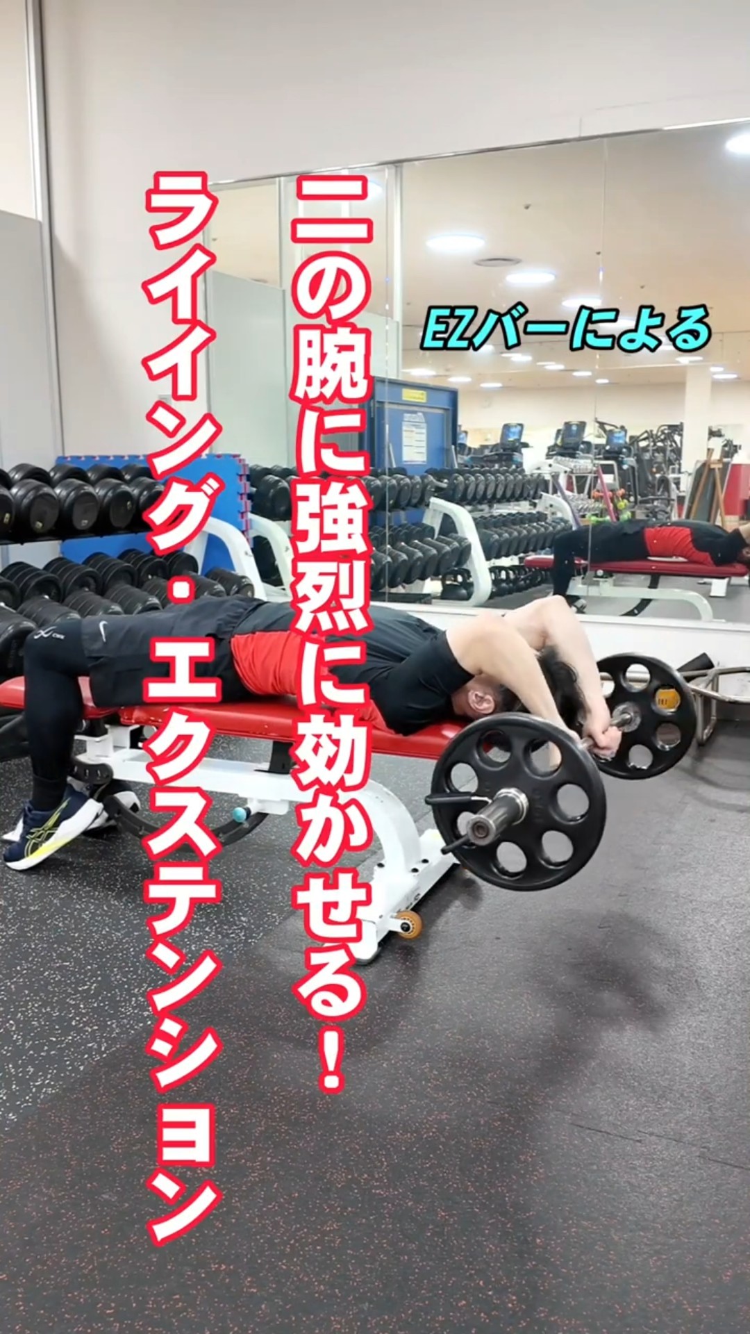 How to Build Massive Triceps with the EZ Bar [Trainer Itoi