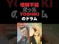 理解不能だったYOSHIKIのドラム(X JAPAN) #xjapan #エックスジャパン #yoshiki #pata #音読さん #shorts