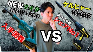 Cordless washer showdown! The best-selling Makita new model Cordless washer showdown! The best-selling Makita new model
