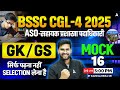 BSSC CGL 4 Classes 2025 | Bihar SSC CGL-4 (ASO) | GK/GS Mock Class 16 | By Kaushalendra Sir