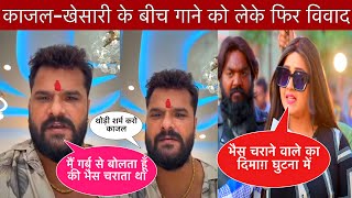 Kajal Raghwani Song Khesari Lal Yadav Ke Liye कजल न खसर क गन स जवब दय Bhojpuri