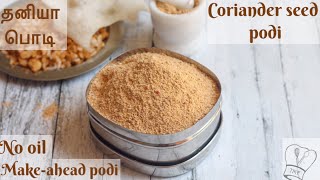 Dhaniya podi | Kothamalli varai podi | Corainder seed podi - south Indian podi varieties, healthy