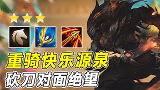 Godlike神超:解说云顶世界赛入围赛,重骑亚索砍翻全场!