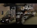 عراقي حزين انتهى احساسي بغرامك راح اموت من القهر تعديل متميز حزين اشتراك لايك عراقي 