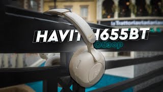 HAVIT H655BT. Обзор. Доступные полноразмерные наушники с шумодавом. А есть ли минусы?!