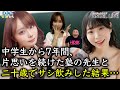 マグロ女子を目覚めさせる男優の凄テクとは？「妹にしか見えない」からの逆転H。中山ふみか＆百田光稀