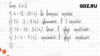 картинка: Стр. 6-7 № 1-7 - Математика 3 класс 1 часть Дорофеев