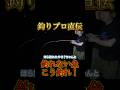 【釣りプロ直伝】釣れない時はこう釣れ! #アジング #釣り