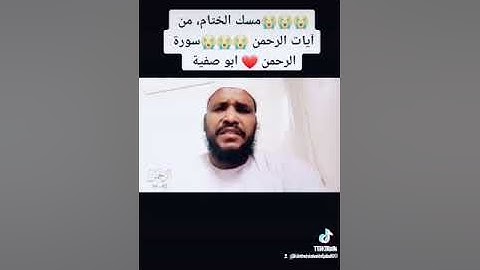 شيخ محمد عثمان على حاج سورة الرحمن surah al rahmah 55 sheikh Muhammad osman Ali hajj