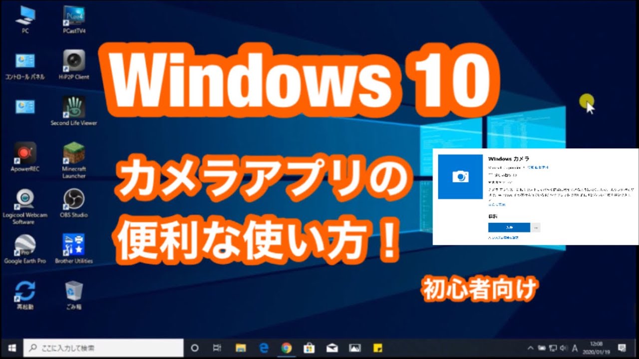 Windows10 カメラアプリ 無料の 便利な 使い方 初心者向け Youtube