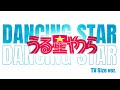 うる星やつら(Urusei Yatsura)Dancing star TV Size (小林泉美) / Particle Colors Remix