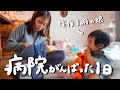 心配なことがあり急遽病院に行ってきました。パパママ反省の1日|初めてのつかみ食べにも挑戦！