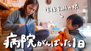 心配なことがあり急遽病院に行ってきました。パパママ反省の1日|初めてのつかみ食べにも挑戦！