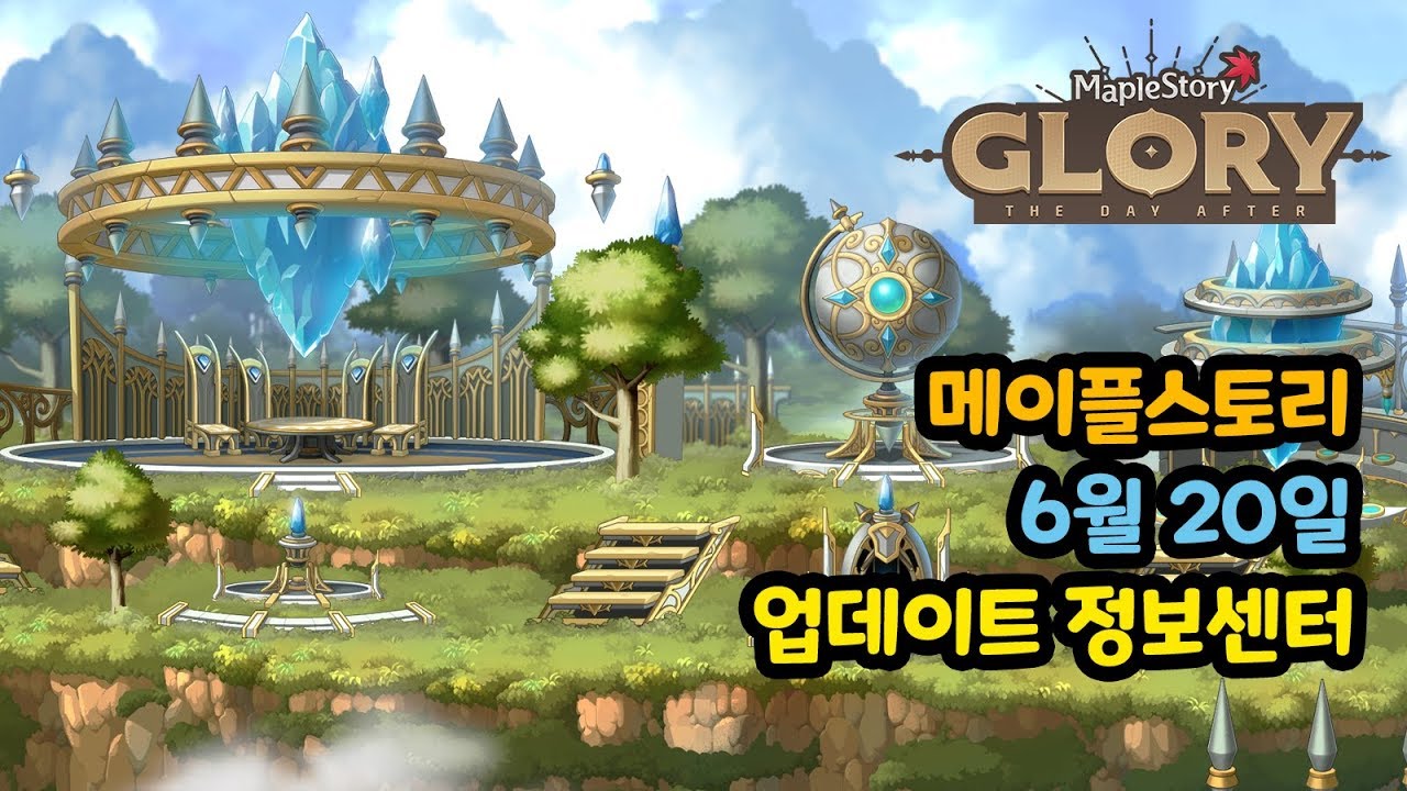 PC게임추천 메이플스토리 검은마법사 엔딩! 글로리온 사전예약 가즈아! : 네이버 블로그