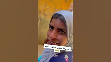 ام حيحا شامبو 