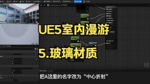 CGSOREAL - Unreal Engine 5 Interior Tutorial - 5. Glass Material(ENG SUB)