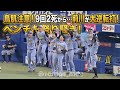 【阪神】前川逆転タイムリーで喜ぶベンチの様子